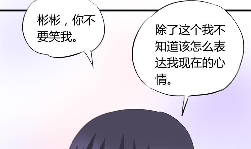 《灰姑娘的阴谋》第44话 把我给你 第23页