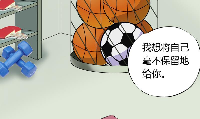 《灰姑娘的阴谋》第44话 把我给你 第29页