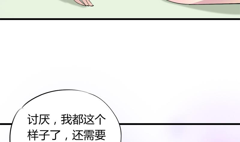 《灰姑娘的阴谋》第44话 把我给你 第34页