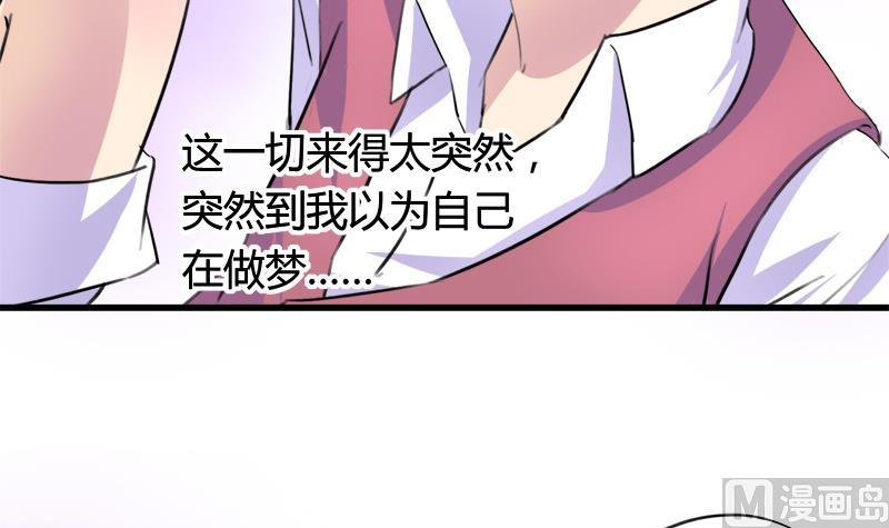 《灰姑娘的阴谋》第44话 把我给你 第39页