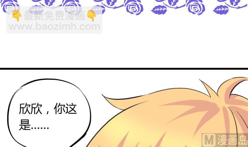 《灰姑娘的阴谋》第44话 把我给你 第3页