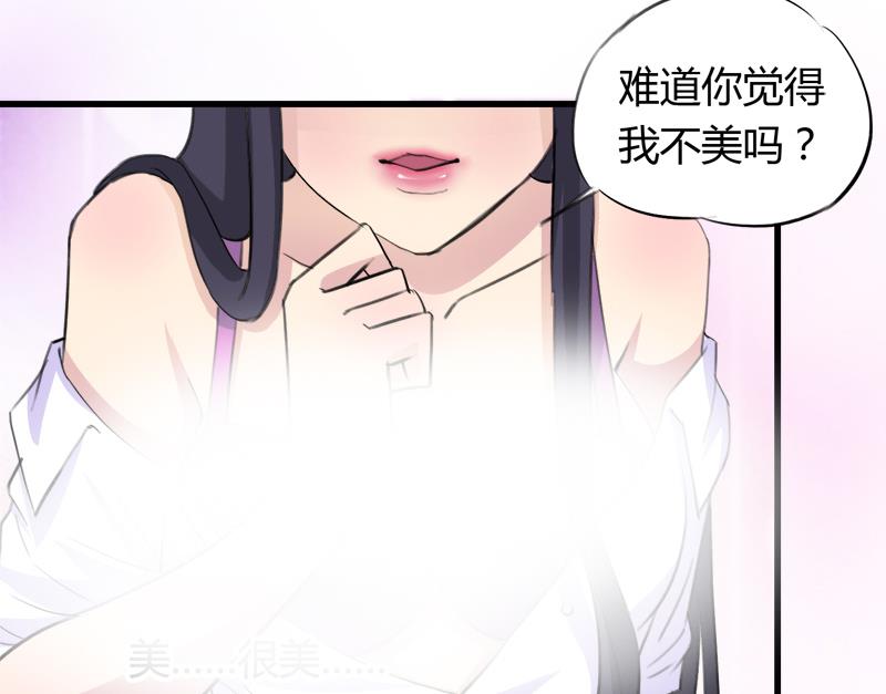 《灰姑娘的阴谋》第44话 把我给你 第40页