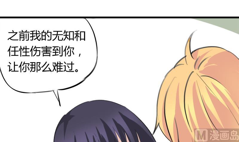 《灰姑娘的阴谋》第44话 把我给你 第6页