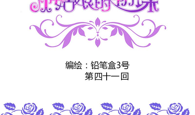 《灰姑娘的阴谋》第41话 希望你能放下报复 第2页