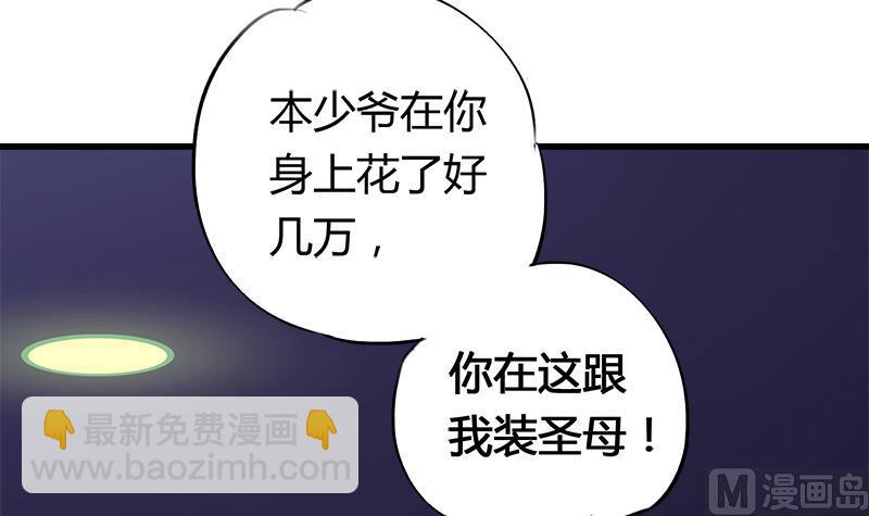 《灰姑娘的阴谋》第48话 咎由自取的欣欣 第24页