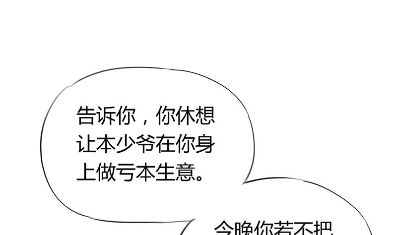 《灰姑娘的阴谋》第48话 咎由自取的欣欣 第29页