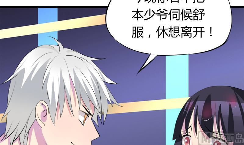 《灰姑娘的阴谋》第48话 咎由自取的欣欣 第30页