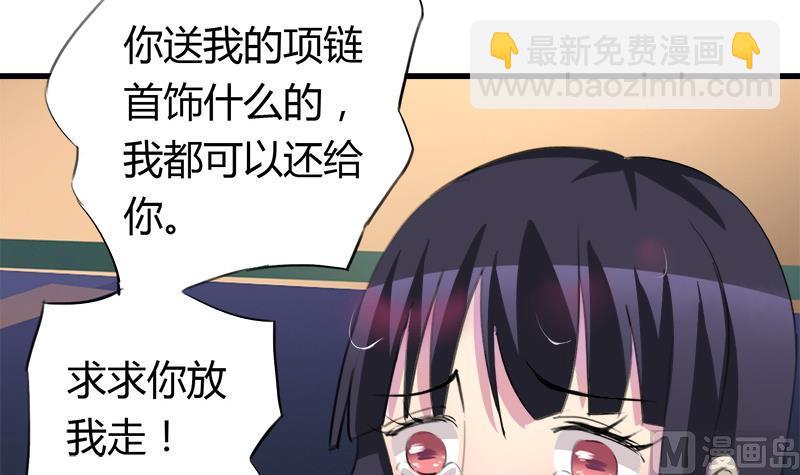 《灰姑娘的阴谋》第48话 咎由自取的欣欣 第33页