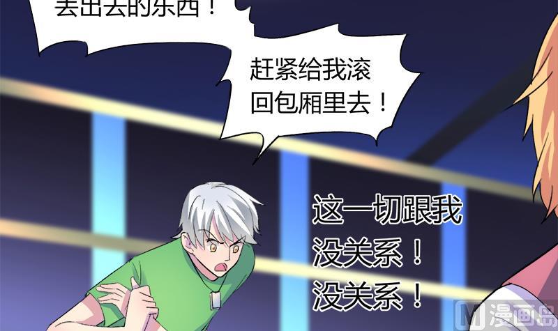 《灰姑娘的阴谋》第48话 咎由自取的欣欣 第39页