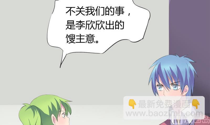 《灰姑娘的阴谋》第46话 江景彦出手 第36页
