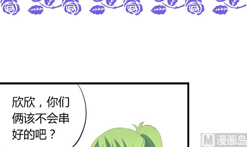 《灰姑娘的阴谋》第46话 江景彦出手 第3页