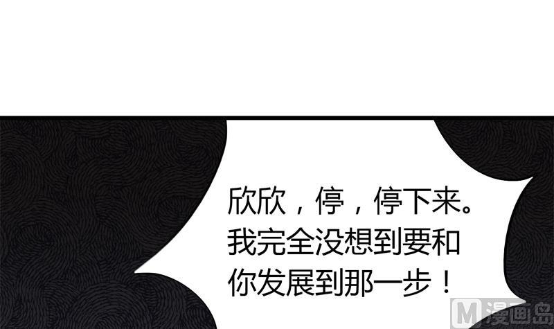 《灰姑娘的阴谋》第45话 这只是一场赌局？！ 第15页