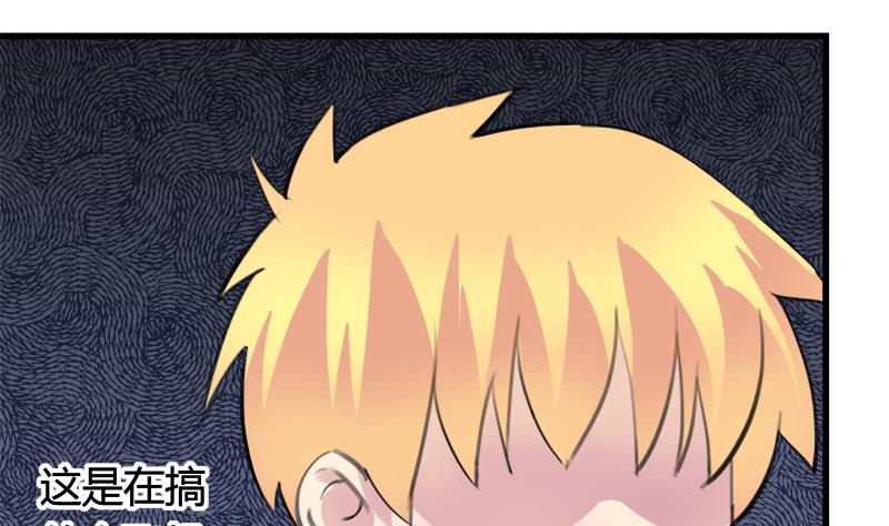 《灰姑娘的阴谋》第45话 这只是一场赌局？！ 第29页