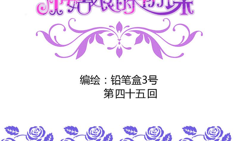 《灰姑娘的阴谋》第45话 这只是一场赌局？！ 第2页