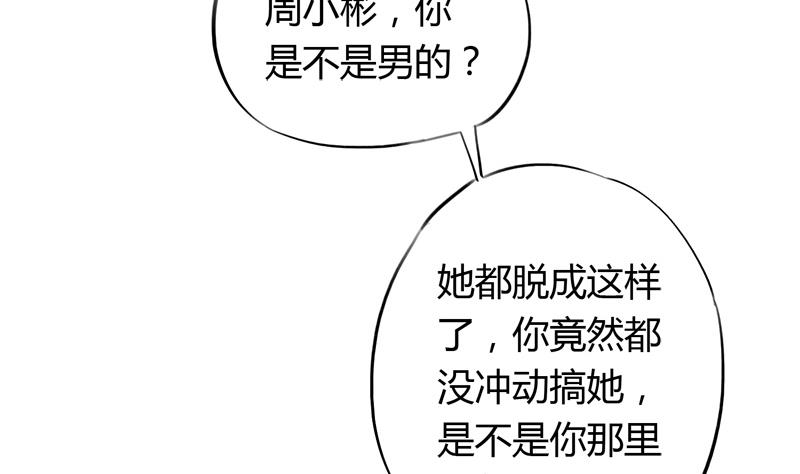《灰姑娘的阴谋》第45话 这只是一场赌局？！ 第31页