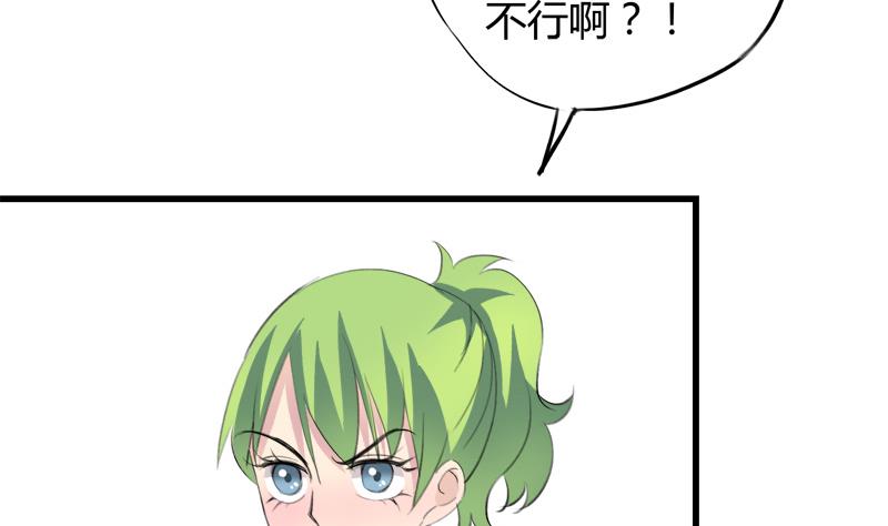 《灰姑娘的阴谋》第45话 这只是一场赌局？！ 第32页