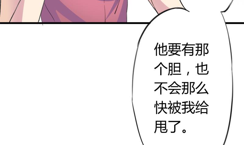 《灰姑娘的阴谋》第45话 这只是一场赌局？！ 第38页