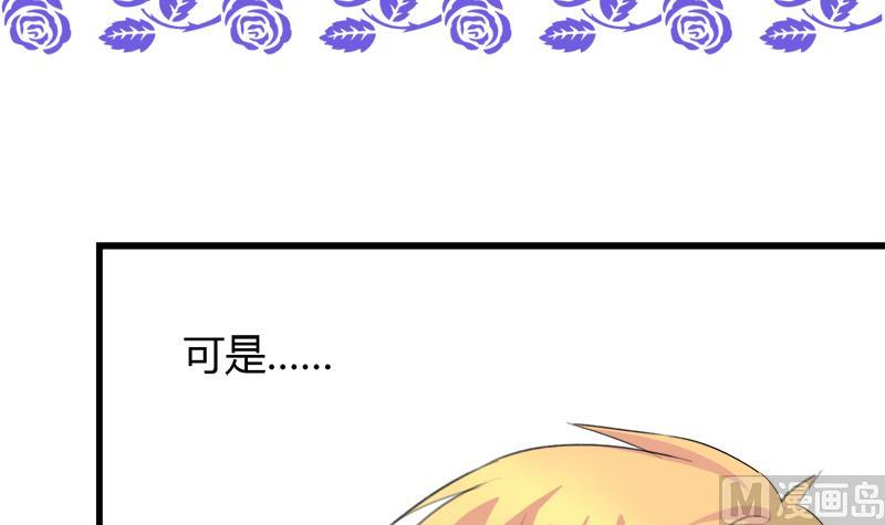 《灰姑娘的阴谋》第45话 这只是一场赌局？！ 第3页