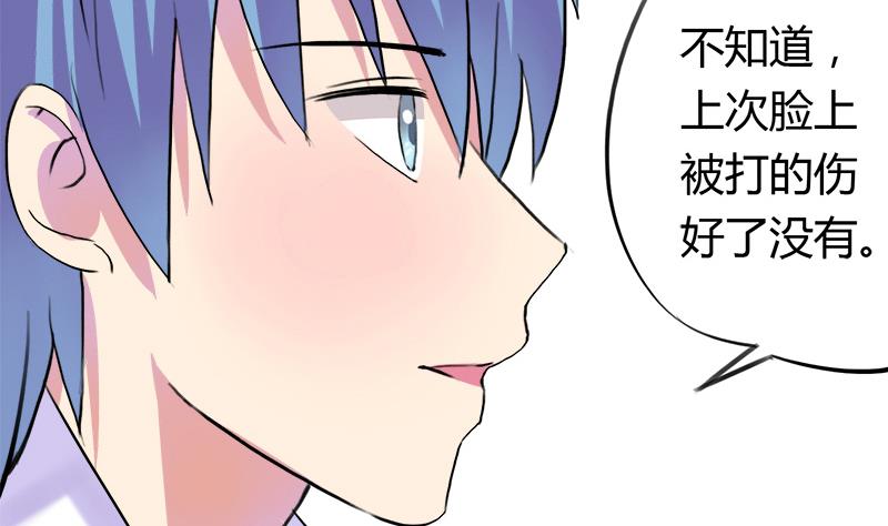 《灰姑娘的阴谋》第47话 小彬和景彦的第一次对话 第13页