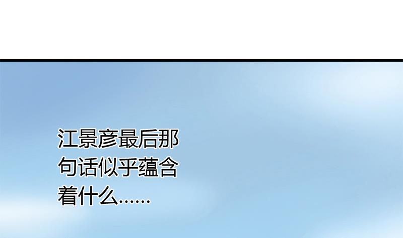 《灰姑娘的阴谋》第47话 小彬和景彦的第一次对话 第17页