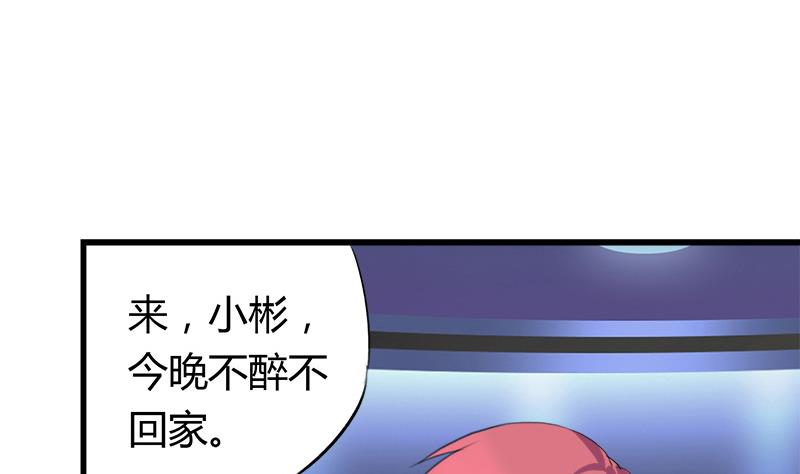 《灰姑娘的阴谋》第47话 小彬和景彦的第一次对话 第28页