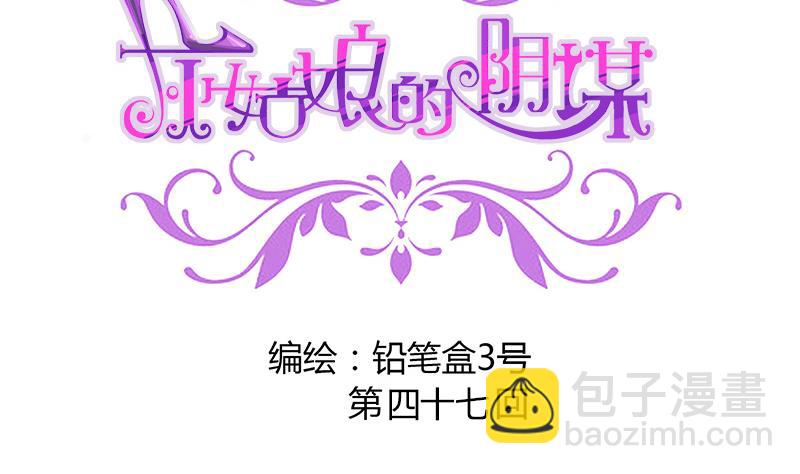 《灰姑娘的阴谋》第47话 小彬和景彦的第一次对话 第2页