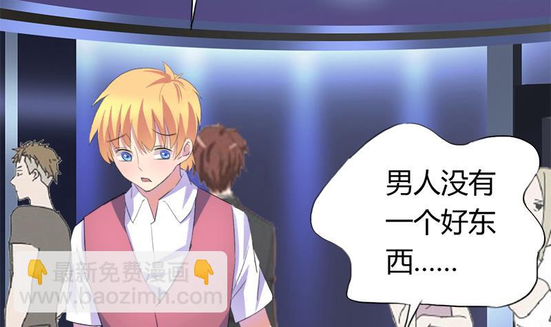 《灰姑娘的阴谋》第47话 小彬和景彦的第一次对话 第31页