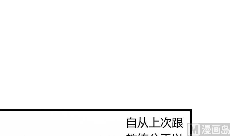 《灰姑娘的阴谋》第47话 小彬和景彦的第一次对话 第33页