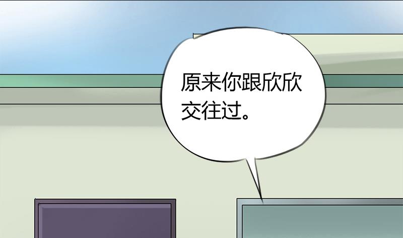 《灰姑娘的阴谋》第47话 小彬和景彦的第一次对话 第4页