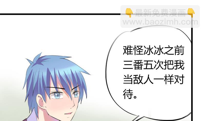 《灰姑娘的阴谋》第47话 小彬和景彦的第一次对话 第7页