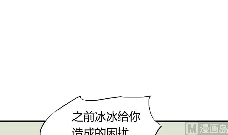 《灰姑娘的阴谋》第47话 小彬和景彦的第一次对话 第9页