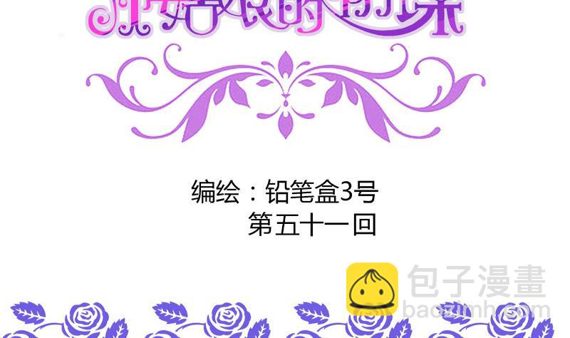《灰姑娘的阴谋》第51话 这个熟悉的地方 第2页