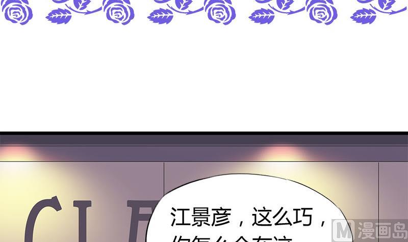 《灰姑娘的阴谋》第51话 这个熟悉的地方 第3页