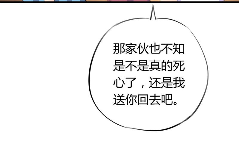 《灰姑娘的阴谋》第50话 对不起 第10页