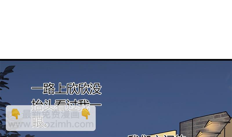 《灰姑娘的阴谋》第50话 对不起 第11页