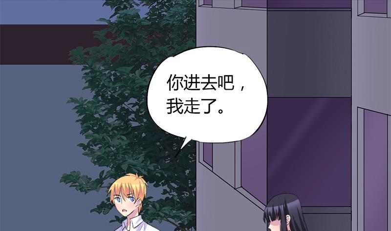 《灰姑娘的阴谋》第50话 对不起 第17页