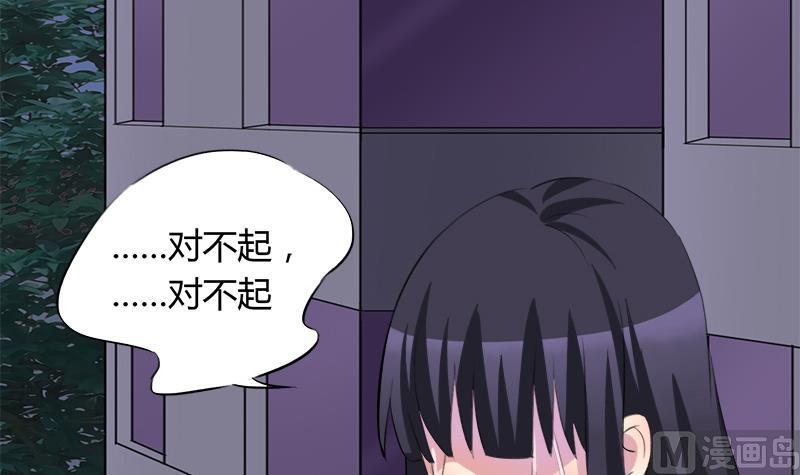 《灰姑娘的阴谋》第50话 对不起 第27页
