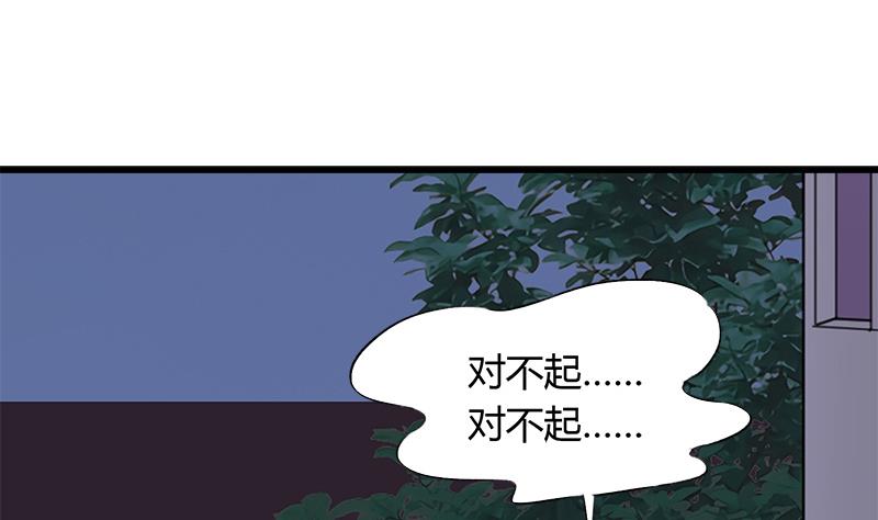《灰姑娘的阴谋》第50话 对不起 第29页