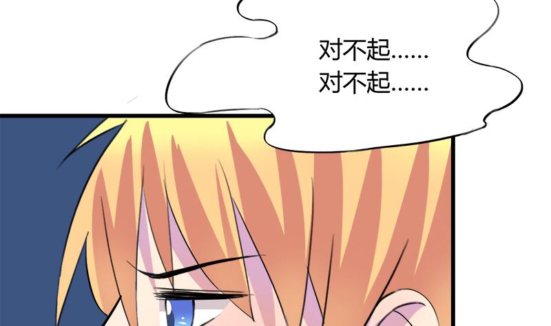《灰姑娘的阴谋》第50话 对不起 第32页