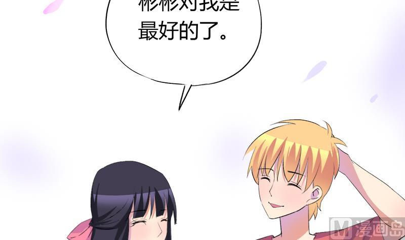 《灰姑娘的阴谋》第49话 毕竟曾经爱过 第6页