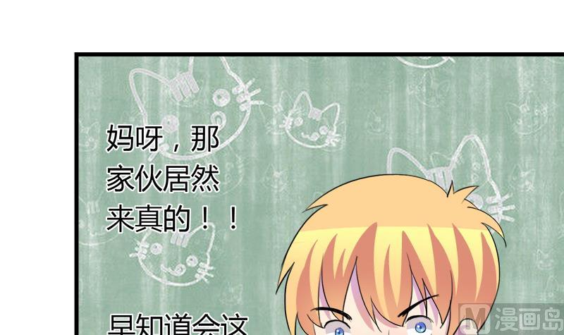 《灰姑娘的阴谋》第52话 冰冰出场 第12页