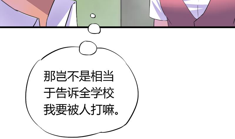 《灰姑娘的阴谋》第52话 冰冰出场 第16页