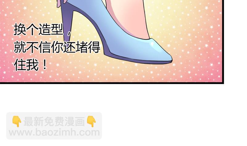 《灰姑娘的阴谋》第52话 冰冰出场 第35页