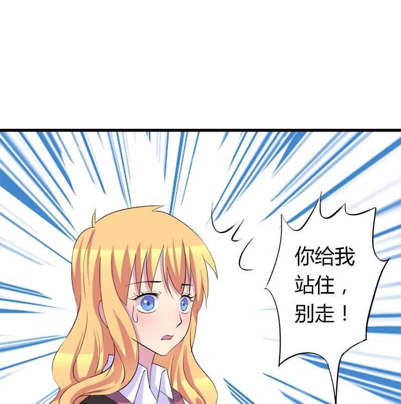 《灰姑娘的阴谋》第52话 冰冰出场 第44页