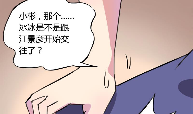 《灰姑娘的阴谋》第56话 也许冰冰喜欢江景彦 第11页