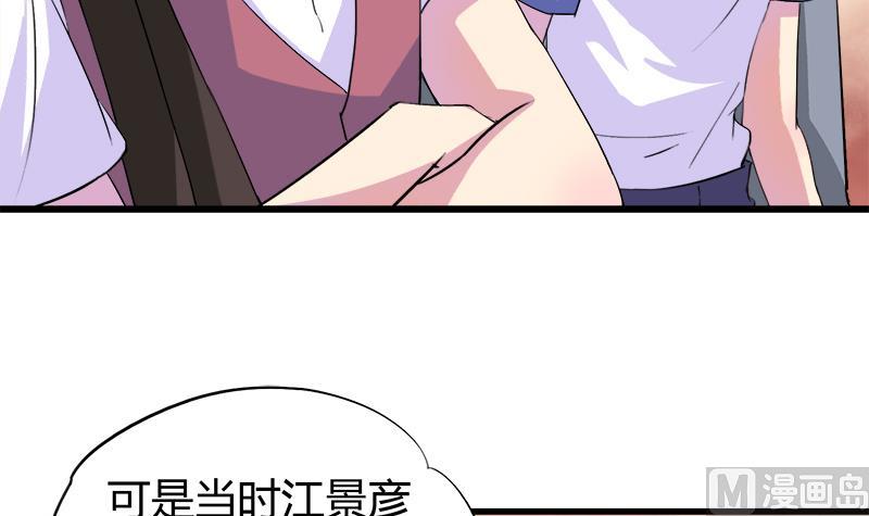 《灰姑娘的阴谋》第56话 也许冰冰喜欢江景彦 第15页