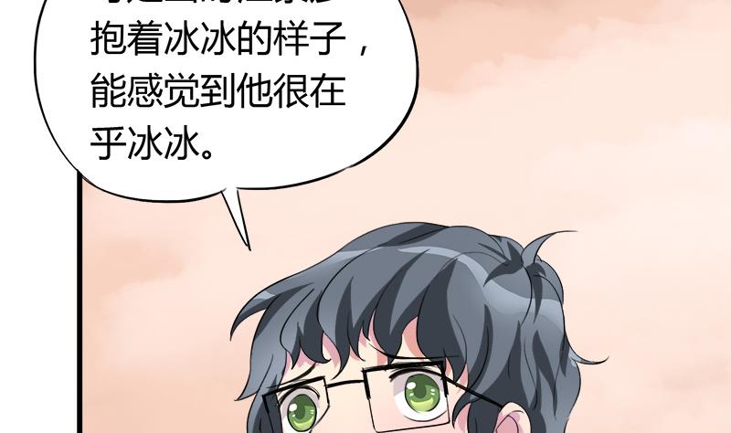 《灰姑娘的阴谋》第56话 也许冰冰喜欢江景彦 第16页