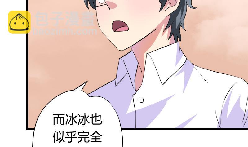 《灰姑娘的阴谋》第56话 也许冰冰喜欢江景彦 第17页