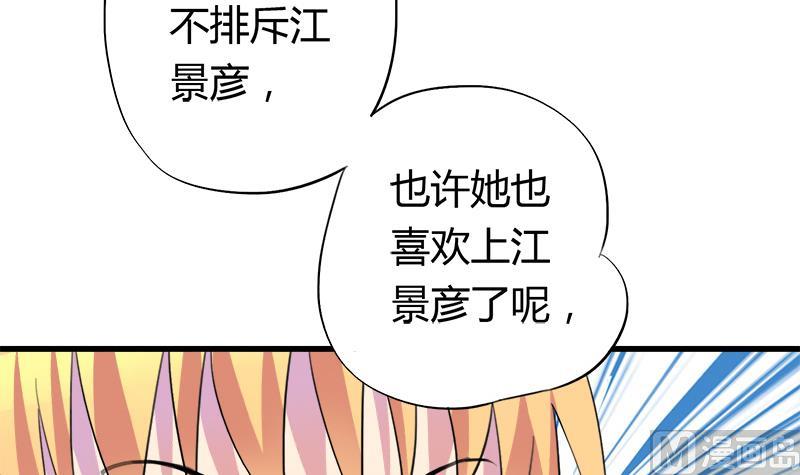 《灰姑娘的阴谋》第56话 也许冰冰喜欢江景彦 第18页