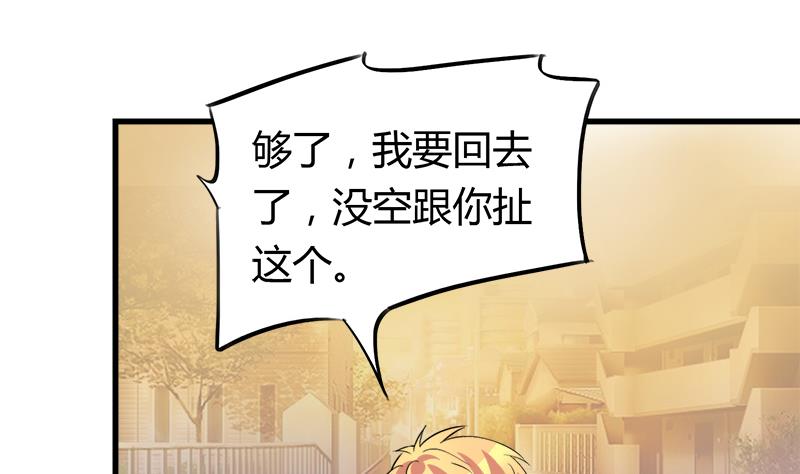 《灰姑娘的阴谋》第56话 也许冰冰喜欢江景彦 第20页